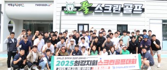 20250622 조합원참여사업 스크린골프대…