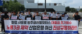 광주글로벌모터스 노동3권제약하는 산업은행 …
