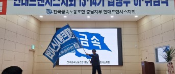 260204 현대트랜시스지회 집행부 이취임…