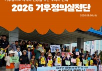 2026 기후정의실천단 3일차(09.09.) 활동 보고