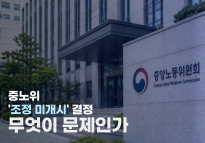 현대모비스 원청교섭 중노위 미개시 결정, 무엇이 문제인가