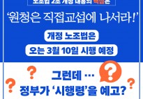 [카드뉴스] 노조법 시행령 폐기, 원청교섭 쟁취!