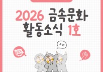 문화활동 2026_1호