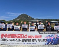 “GGM 윤몽현 대표이사 구속수사하라”…금…