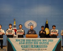 “임금 삭감·촉탁직 재고용 말고, 65세 …