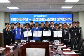 금속노조·더불어민주당, 조선·자동차·철강…