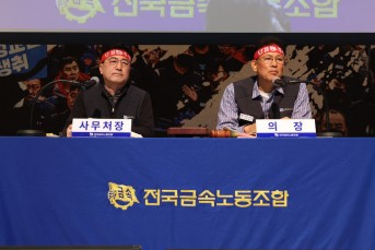 금속노조 “원청교섭·업종별 공동 투쟁으로…