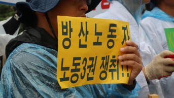 “방산노동자도 헌법의 보호받을 권리 있다…