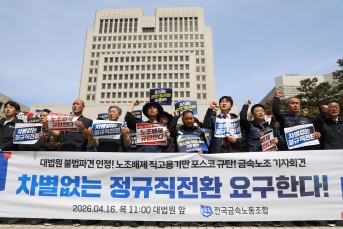 대법원, 포스코 사내하청 ‘불법파견’ 재…