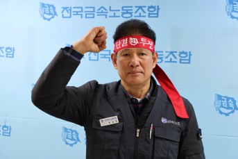 [인터뷰] 박상만 금속노조 14기 위원장