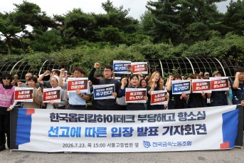 옵티칼 부당해고 항소 기각…금속노조 “투…
