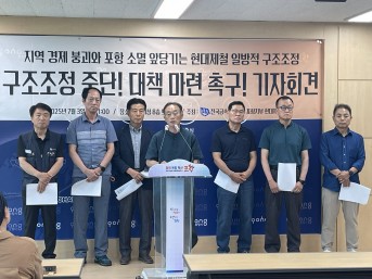 “철강산업 위기 대응, 정부·기업·노동조…