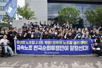 노조법 2·3조 개정, 금속노조가 앞장
