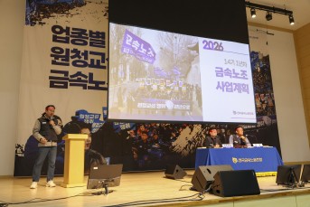 [해설] 금속노조 2026년 사업 계획