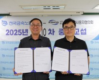 금속 노사, 노동자 작업중지권 확대·강화한…