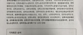 ASA노동혐오, 노조탄압에 대한 전북지역시…